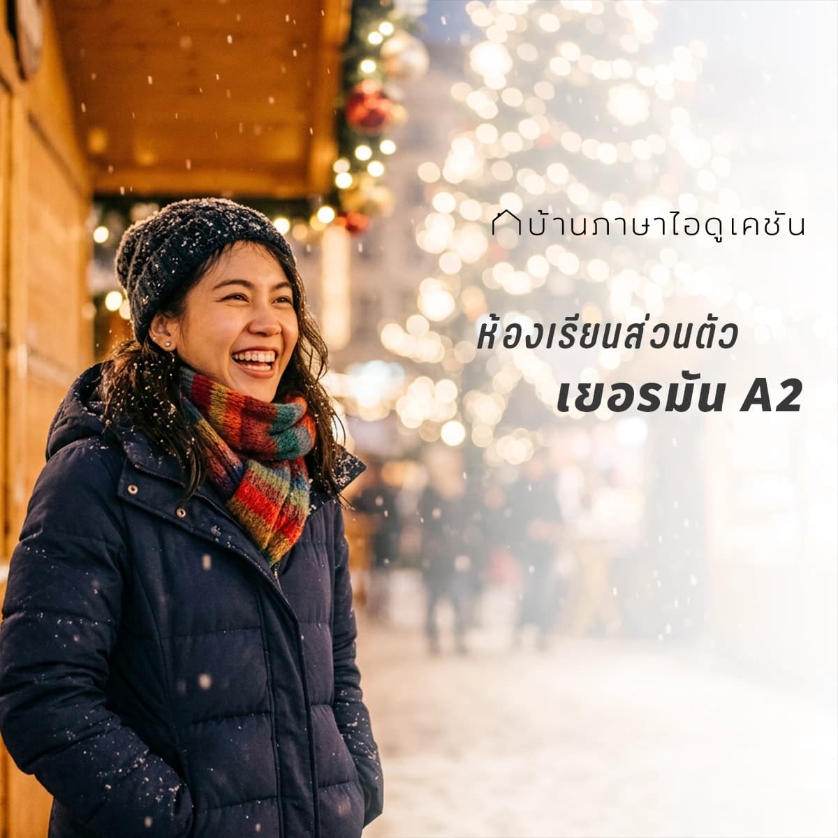 คอร์สเยอรมัน A2