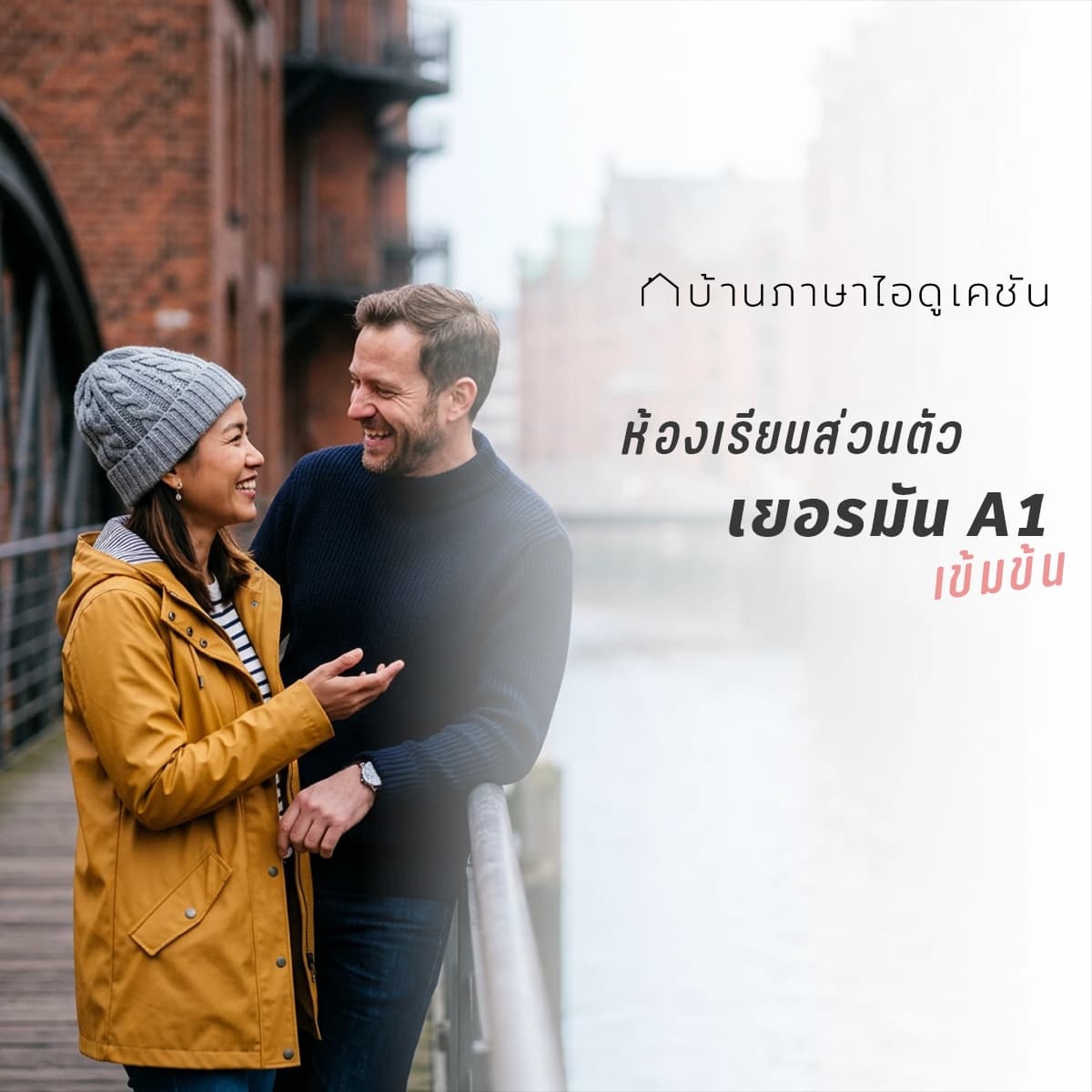 คอร์สติวสอบเยอรมัน A1 เข้มข้น