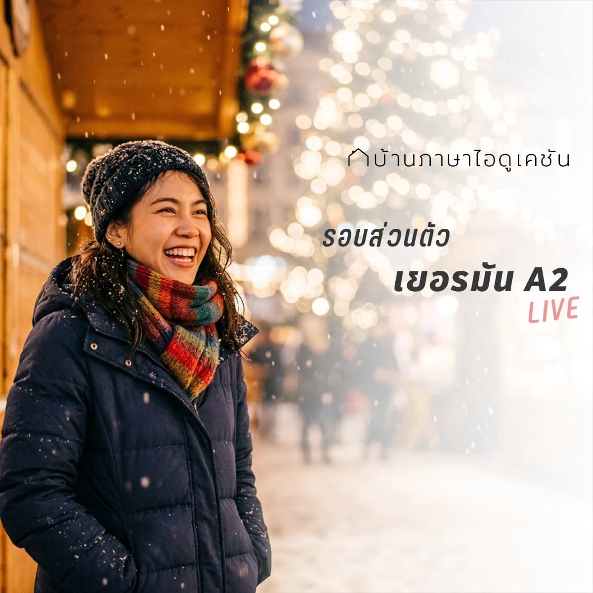 คอร์สเยอรมัน A2