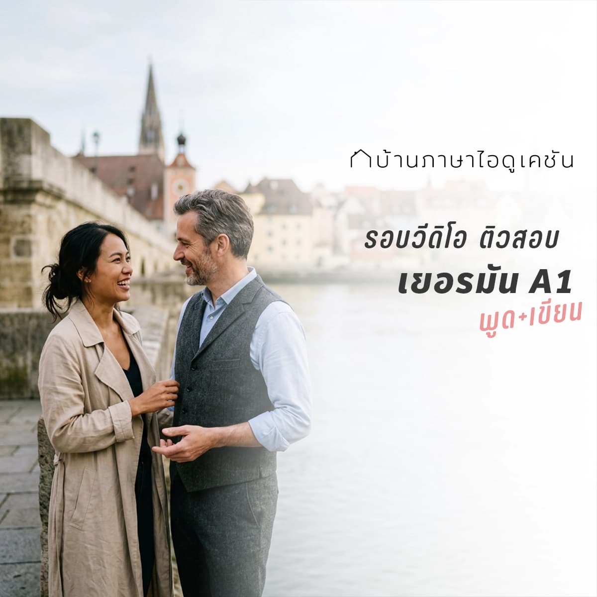 คอร์สติวสอบ A1: พูด + เขียน