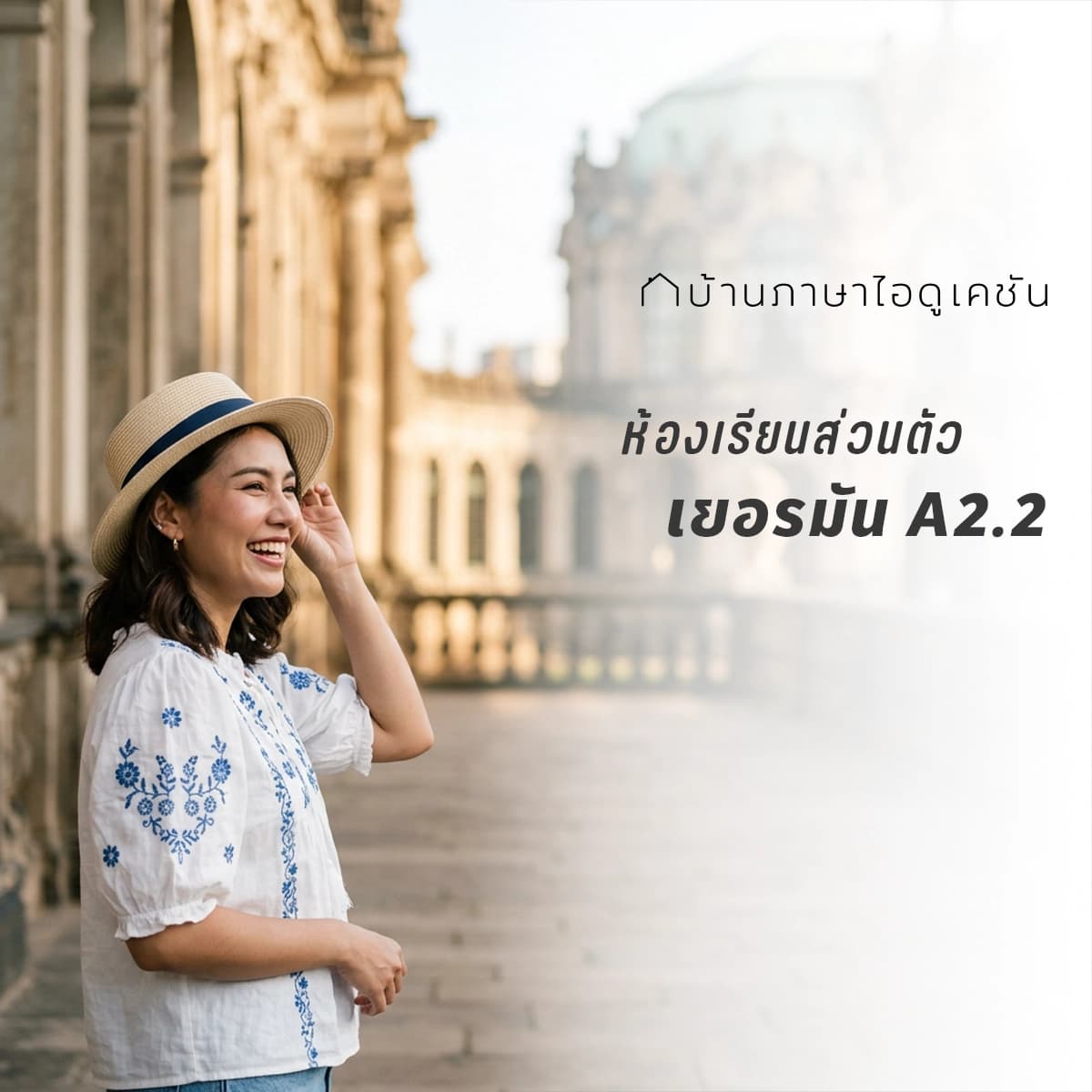 คอร์สเยอรมัน A2.2