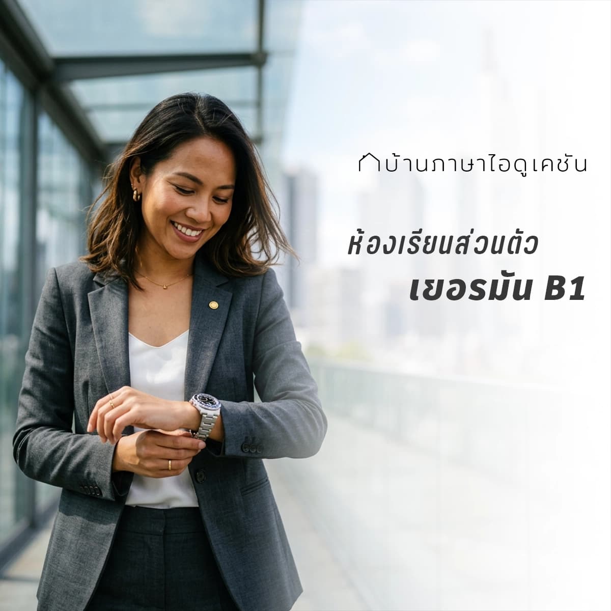 คอร์สเยอรมัน B1