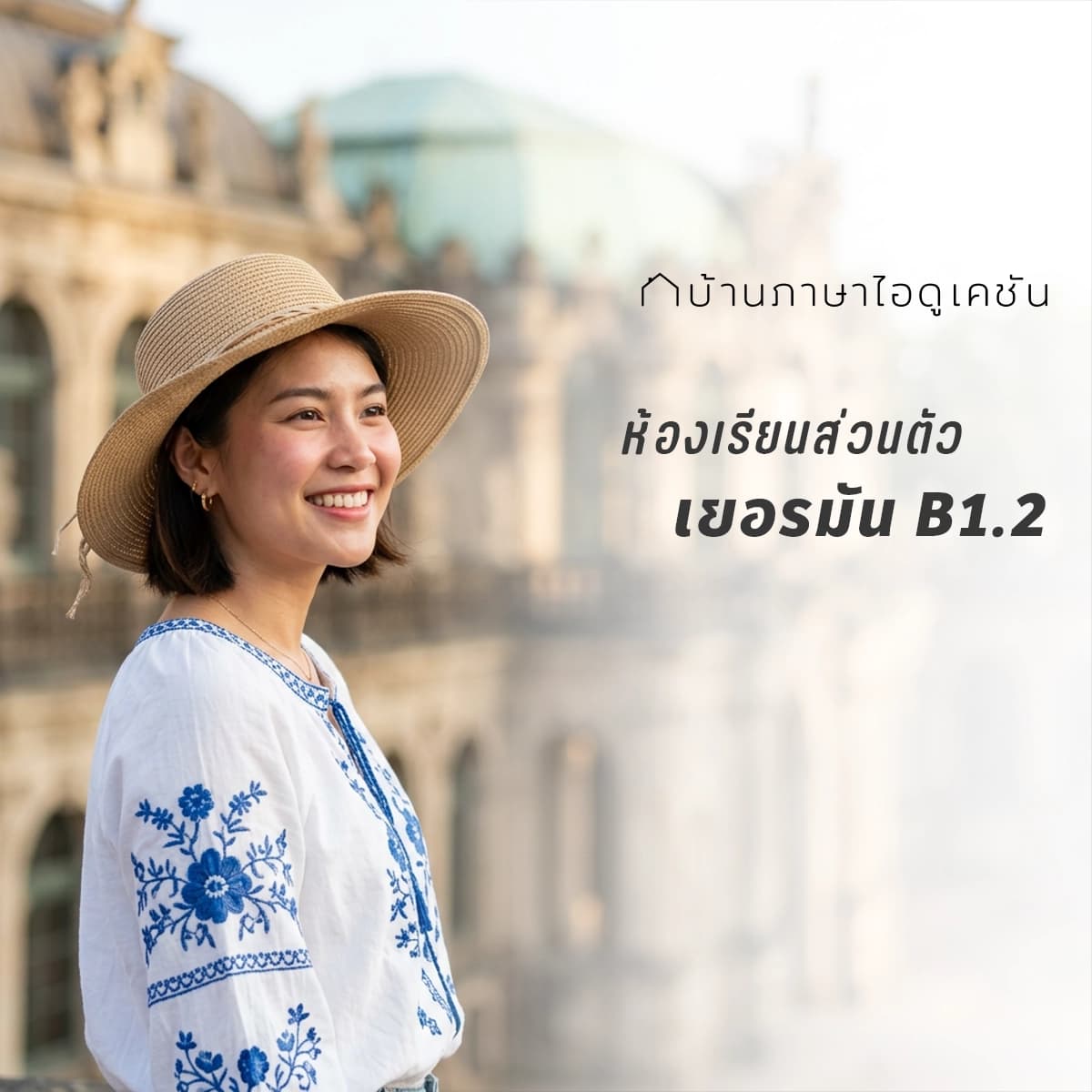 คอร์สเยอรมัน B1.2