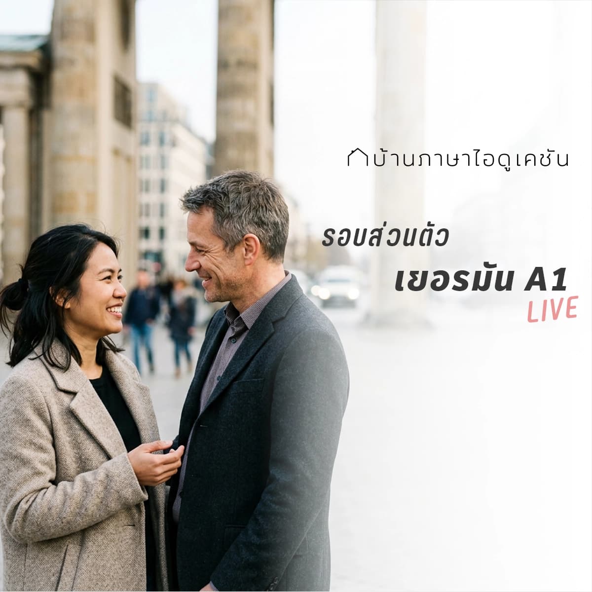คอร์สเยอรมัน A1