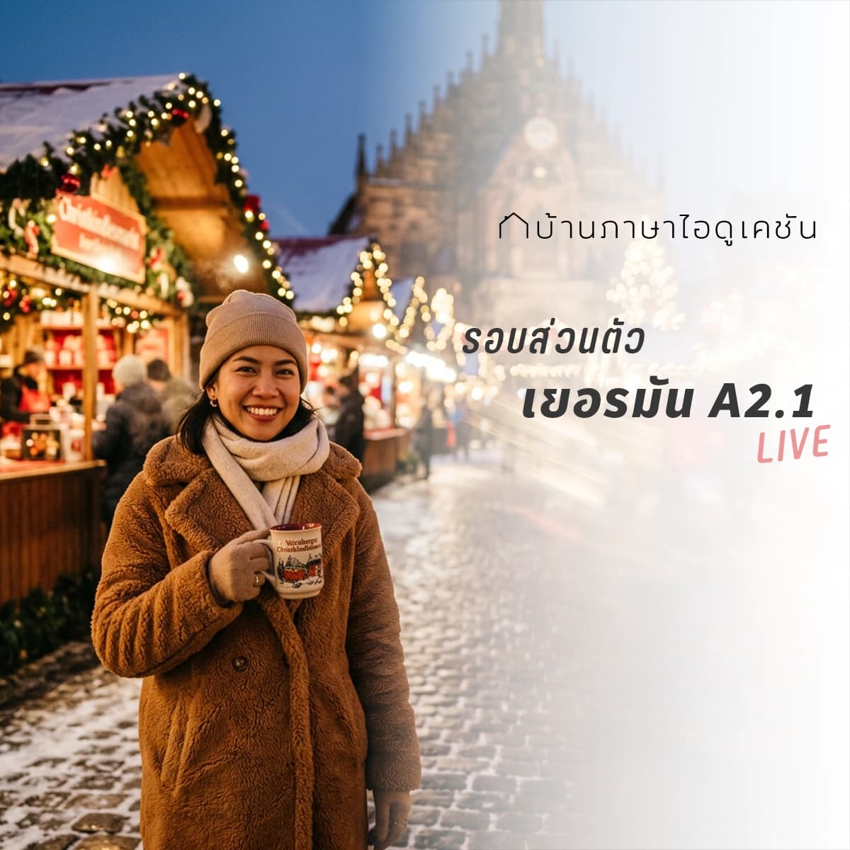 คอร์สเยอรมัน A2.1