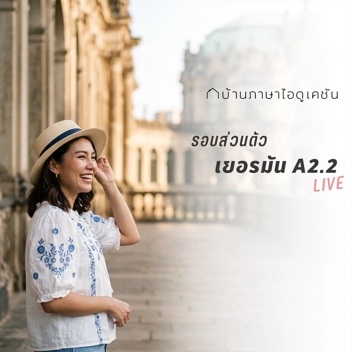 คอร์สเยอรมัน A2.2