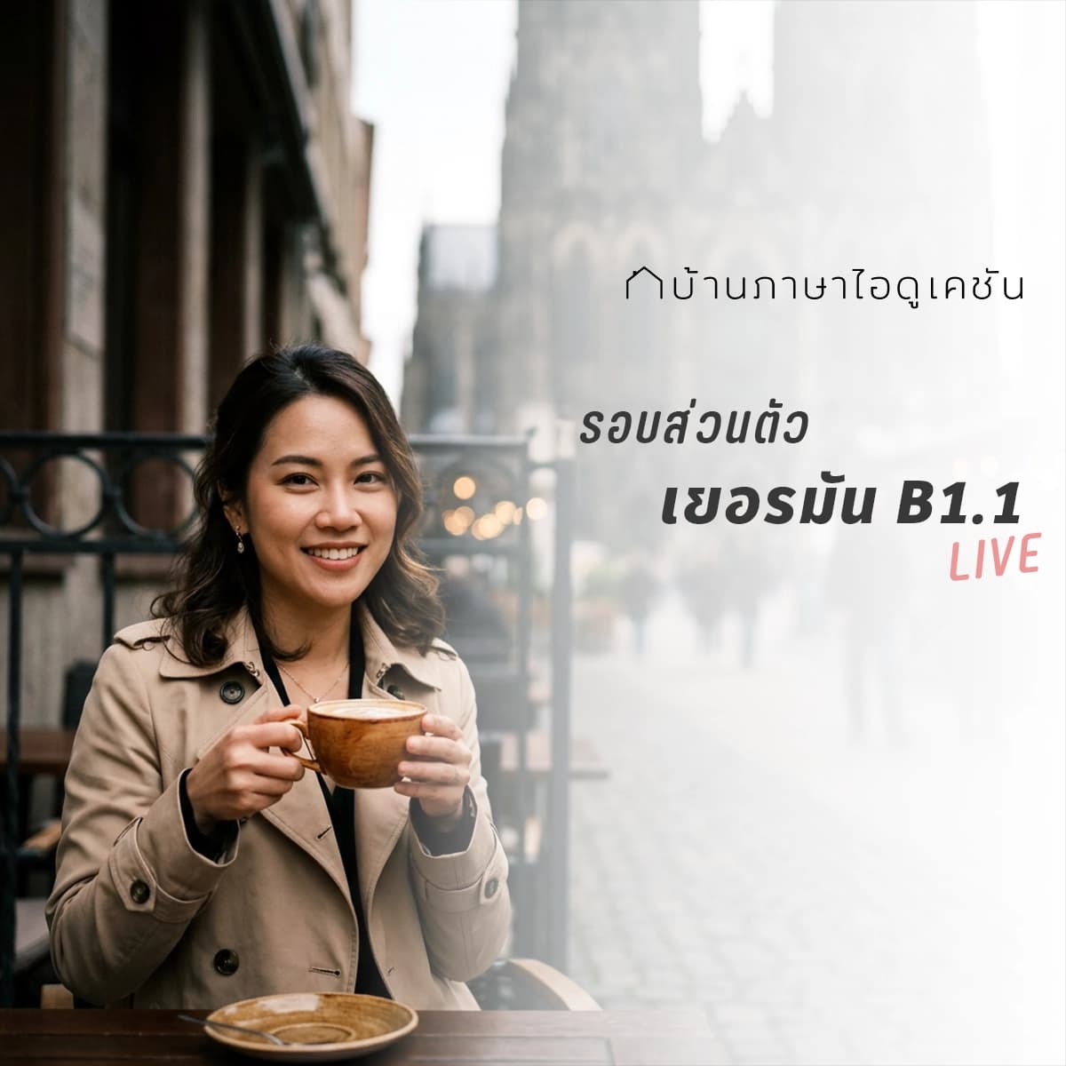 คอร์สเยอรมัน B1.1