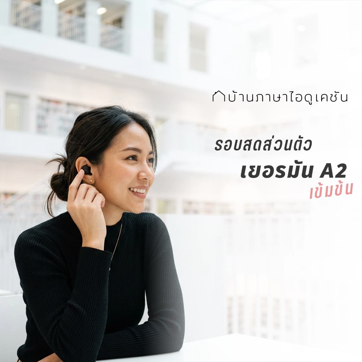 คอร์สติวสอบเยอรมัน A2 เข้มข้น