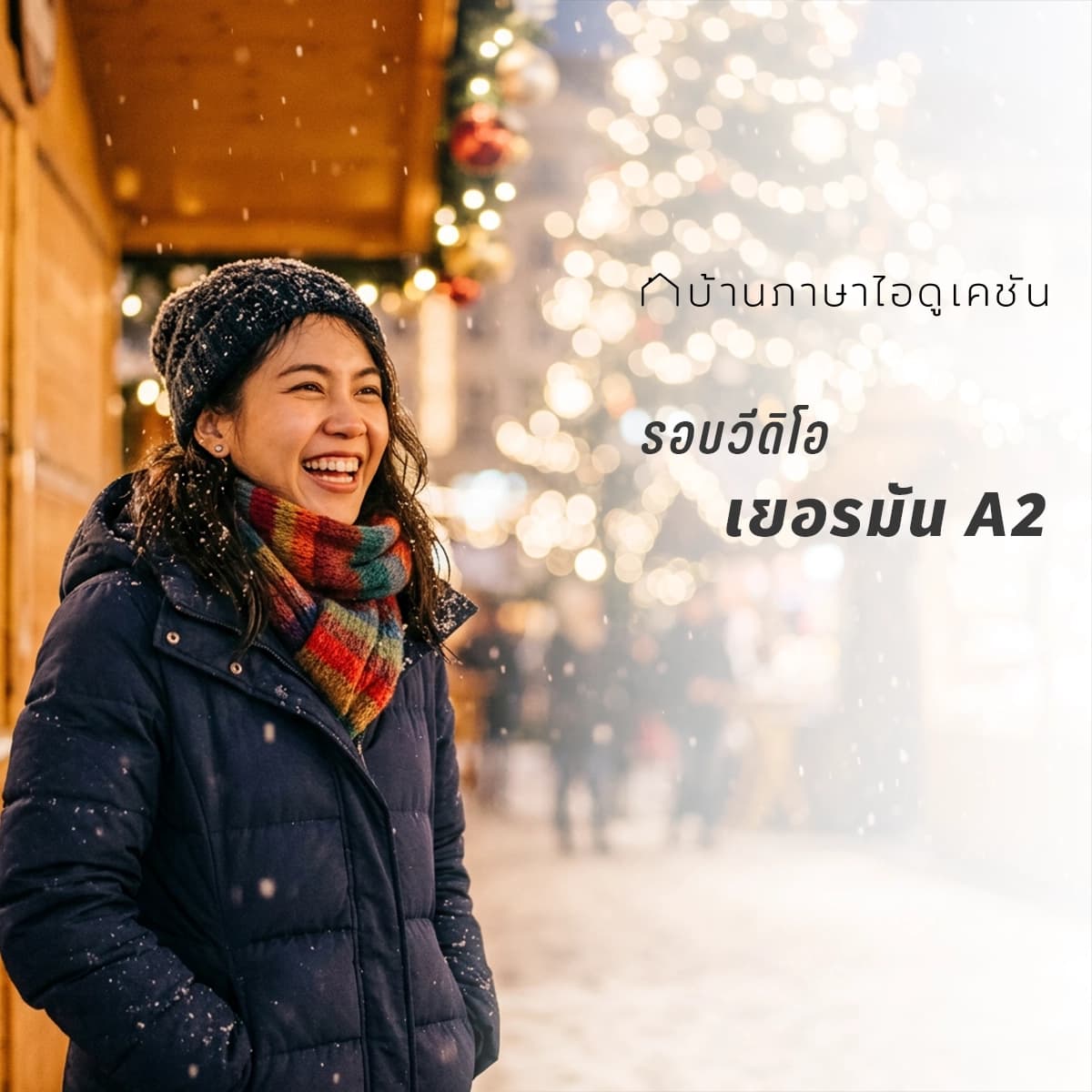 คอร์สเยอรมัน A2