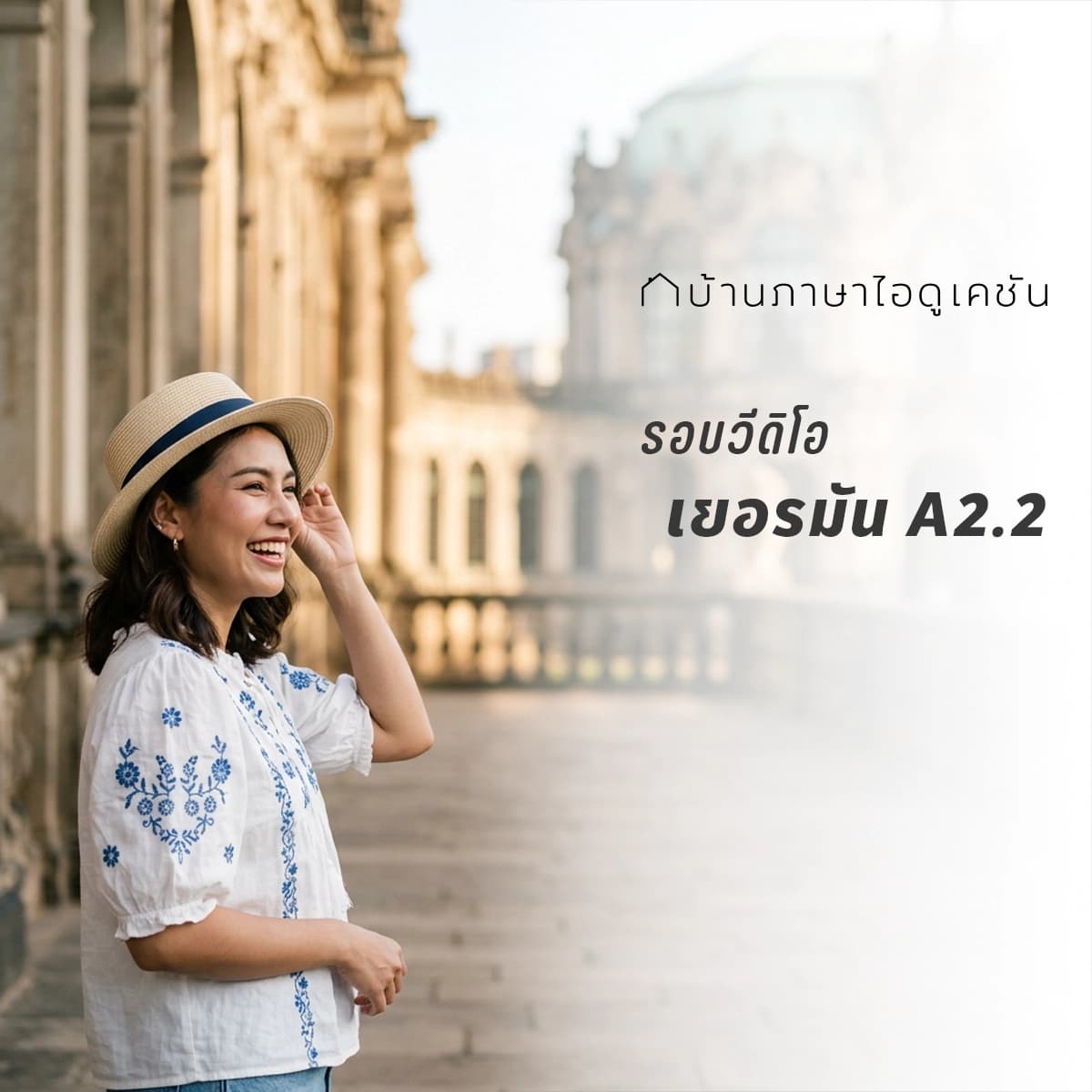 คอร์สเยอรมัน A2.2